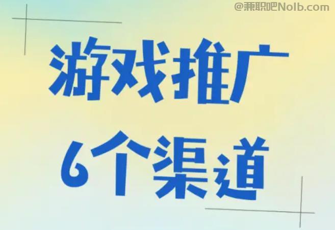 肥城游戏推广赚佣金的平台有哪些 第1张 肥城游戏推广赚佣金的平台有哪些 第1张