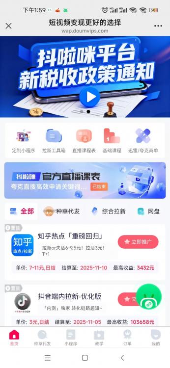 肥城抖啦咪是什么平台-一个专注短视频流量变现的平台! 第3张 肥城抖啦咪是什么平台-一个专注短视频流量变现的平台! 第3张